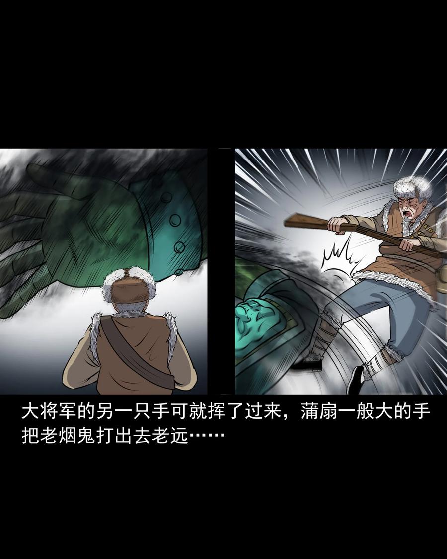 三老爷惊奇手札韩漫全集-377 老烟鬼（二十七）无删减无遮挡章节图片 