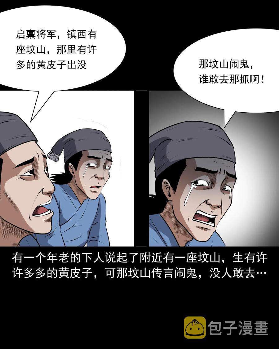 三老爷惊奇手札韩漫全集-377 老烟鬼（二十七）无删减无遮挡章节图片 