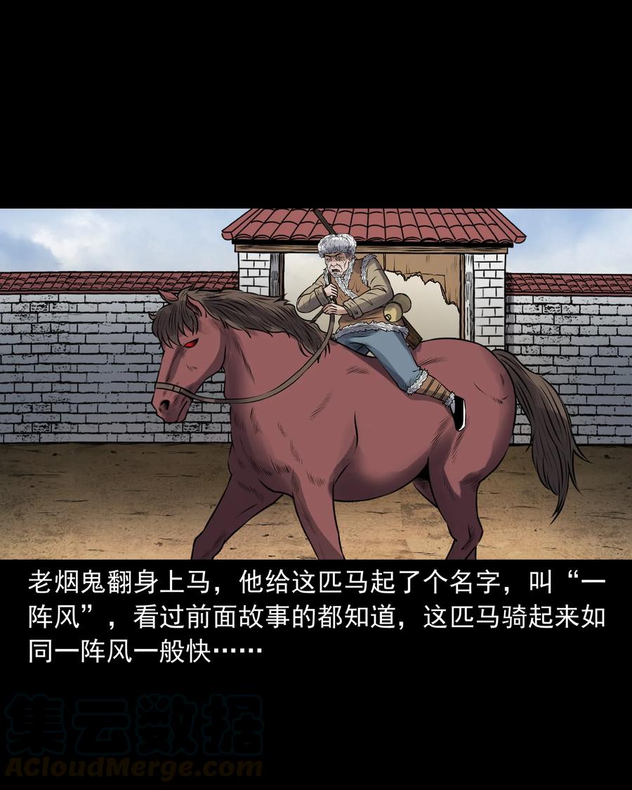 三老爷惊奇手札韩漫全集-377 老烟鬼（二十七）无删减无遮挡章节图片 