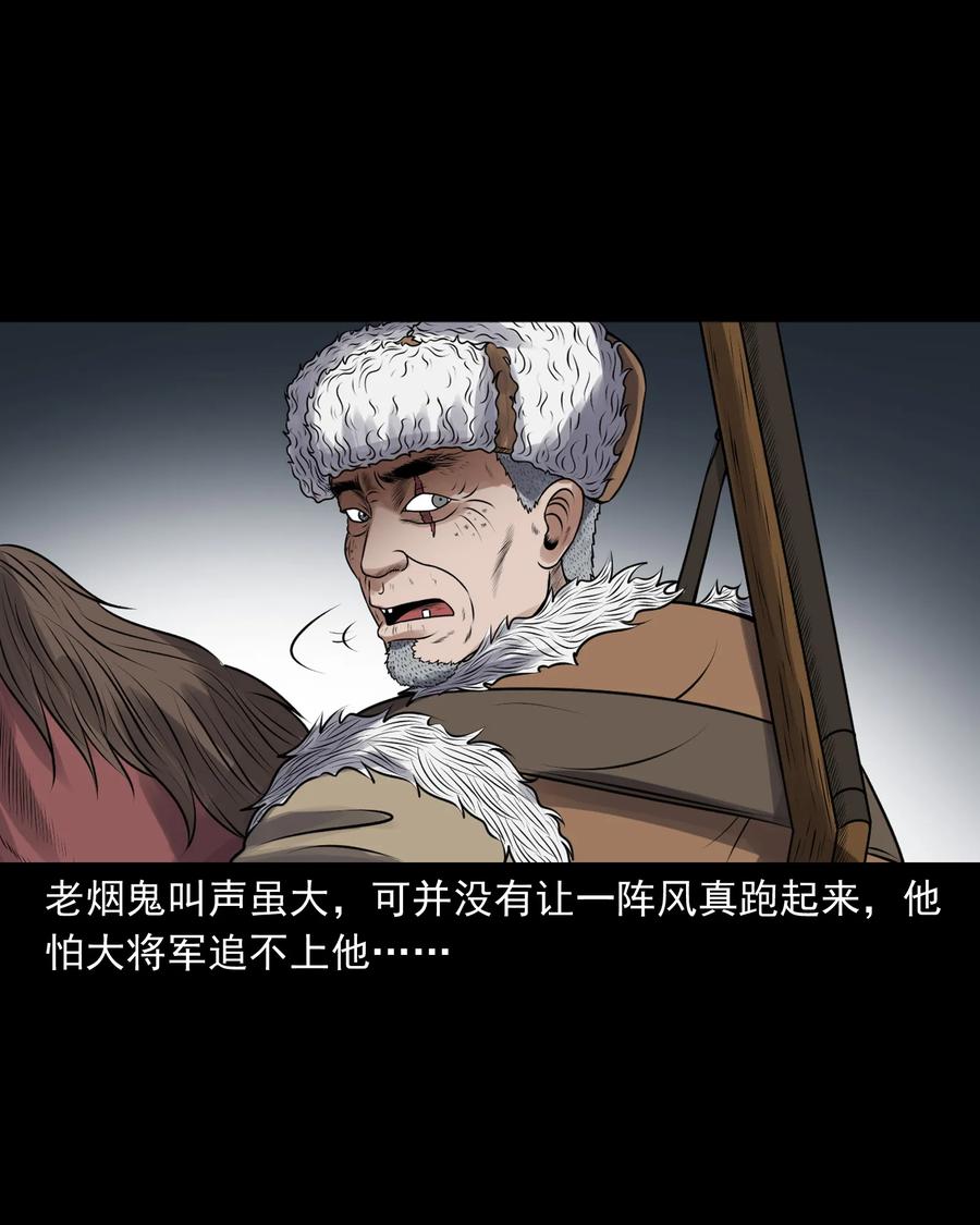 三老爷惊奇手札韩漫全集-377 老烟鬼（二十七）无删减无遮挡章节图片 