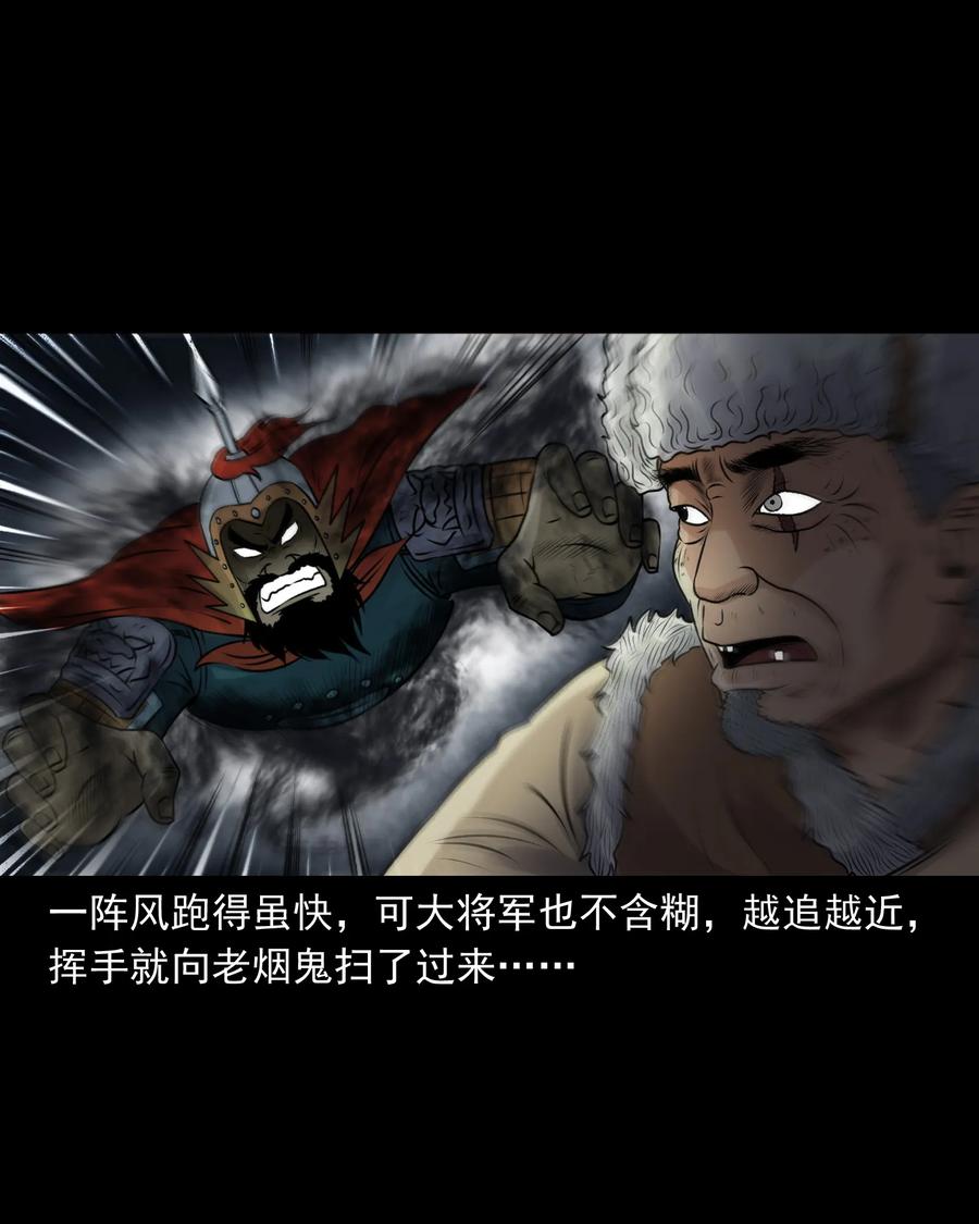 三老爷惊奇手札韩漫全集-377 老烟鬼（二十七）无删减无遮挡章节图片 