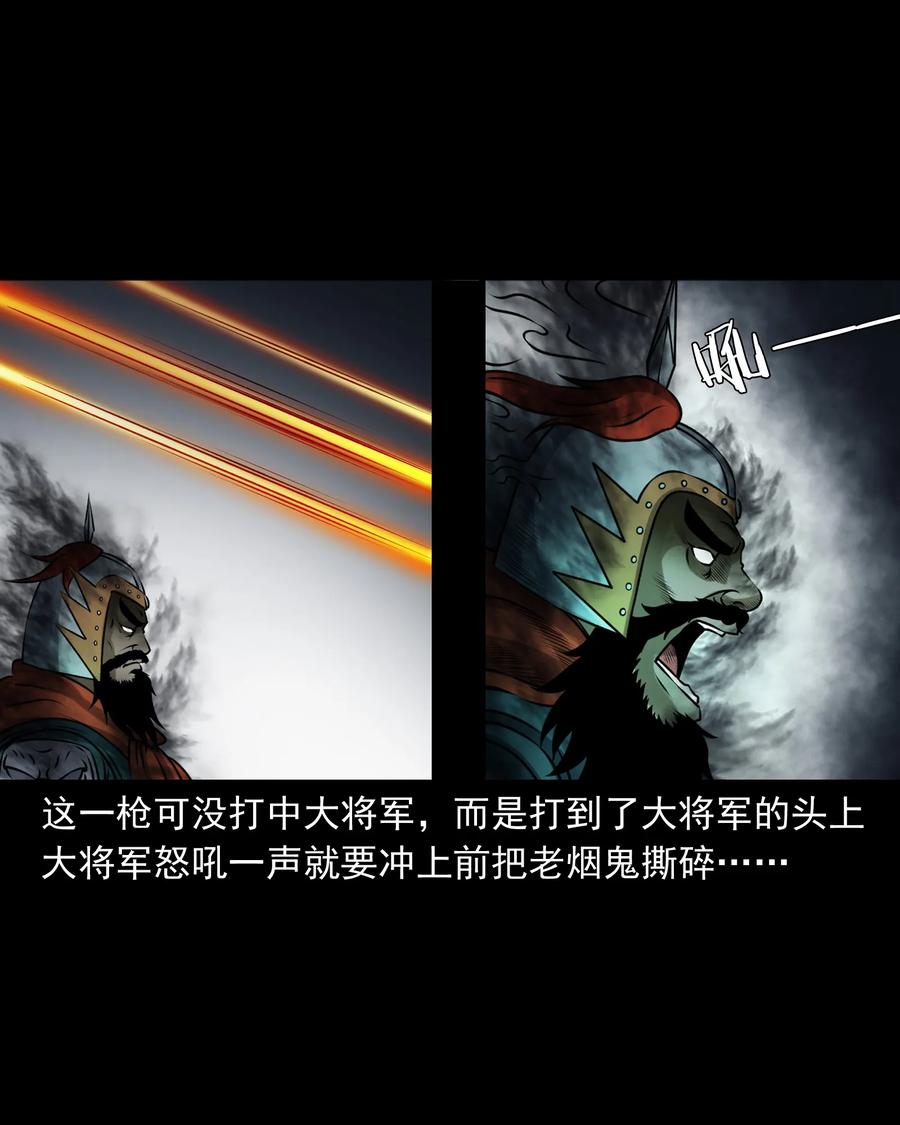 三老爷惊奇手札韩漫全集-377 老烟鬼（二十七）无删减无遮挡章节图片 