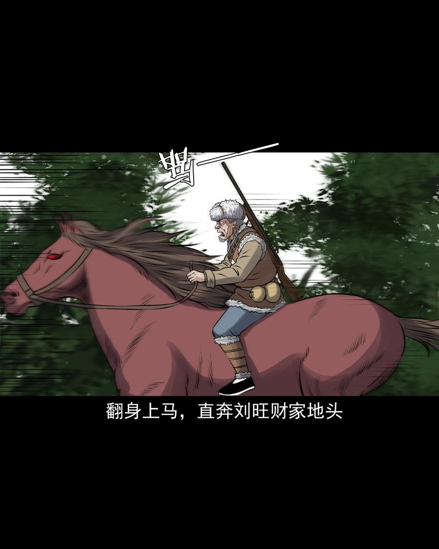 三老爷惊奇手札韩漫全集-377 老烟鬼（二十七）无删减无遮挡章节图片 