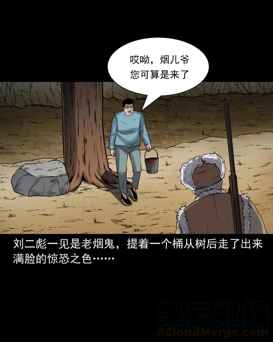 三老爷惊奇手札韩漫全集-377 老烟鬼（二十七）无删减无遮挡章节图片 