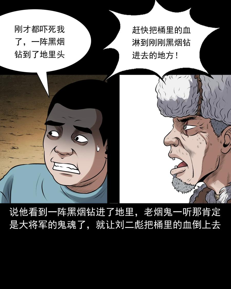 三老爷惊奇手札韩漫全集-377 老烟鬼（二十七）无删减无遮挡章节图片 