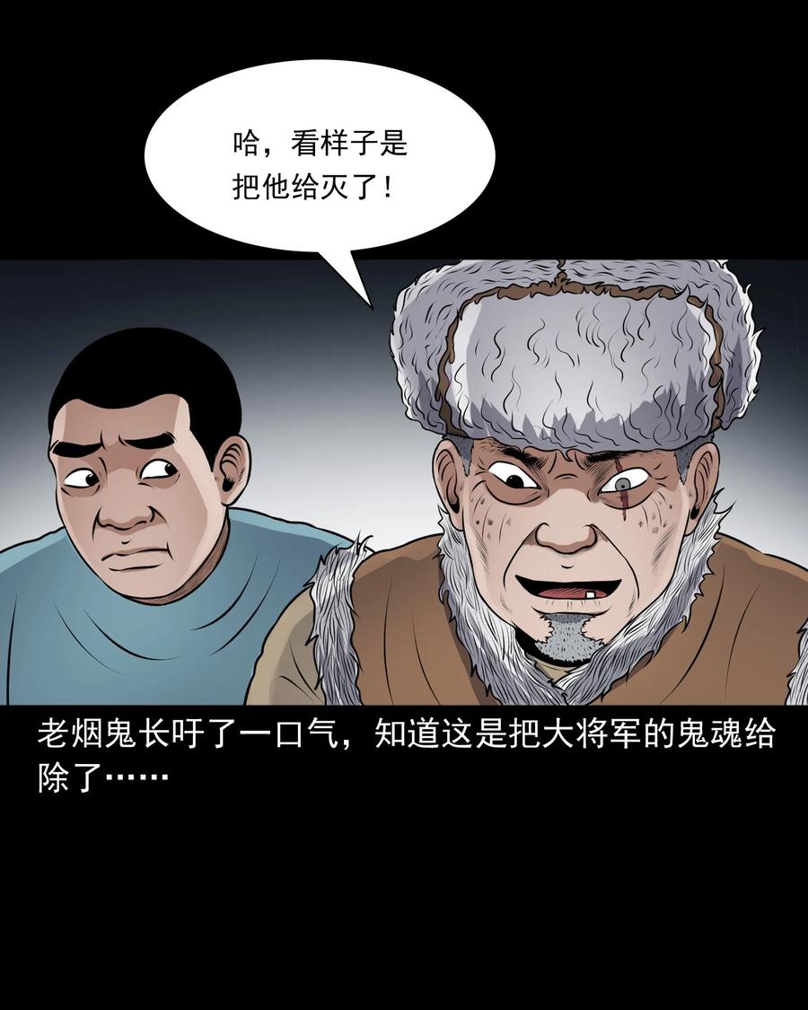 三老爷惊奇手札韩漫全集-377 老烟鬼（二十七）无删减无遮挡章节图片 