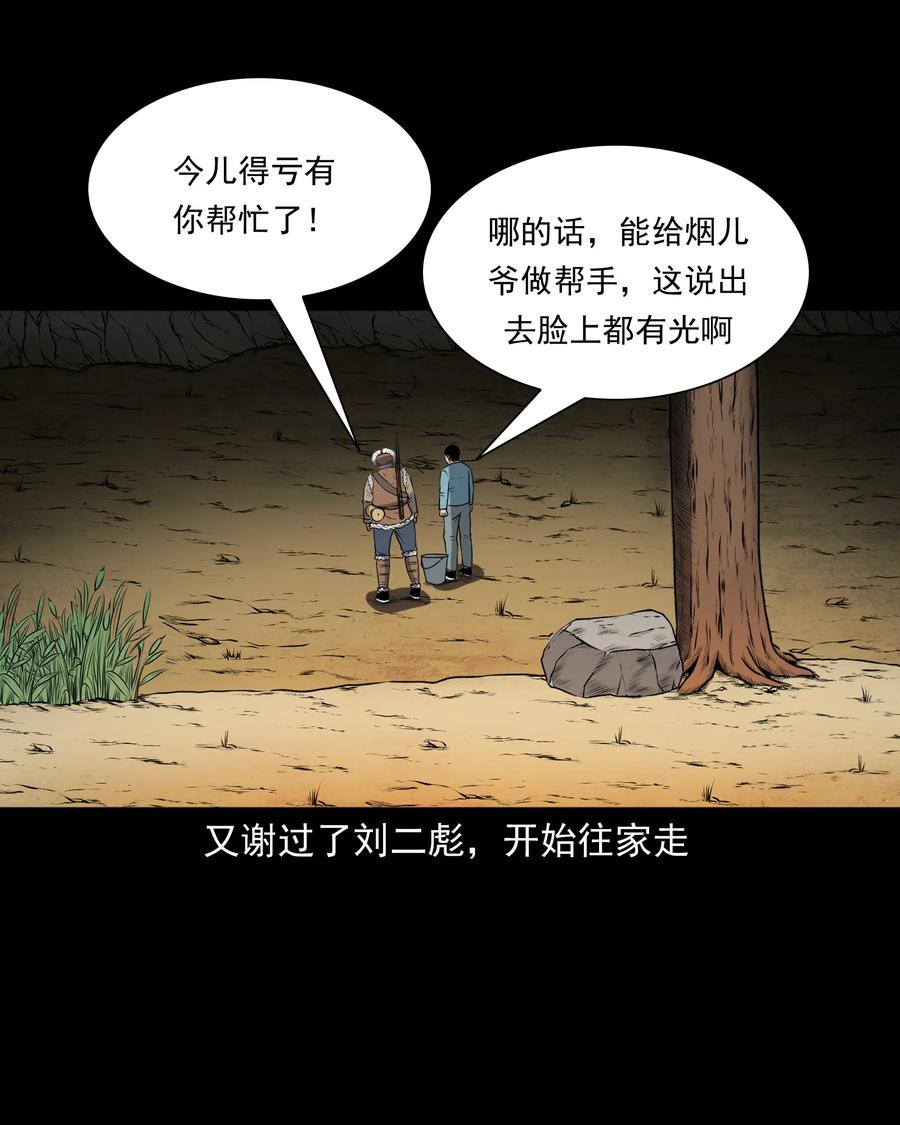 三老爷惊奇手札韩漫全集-377 老烟鬼（二十七）无删减无遮挡章节图片 