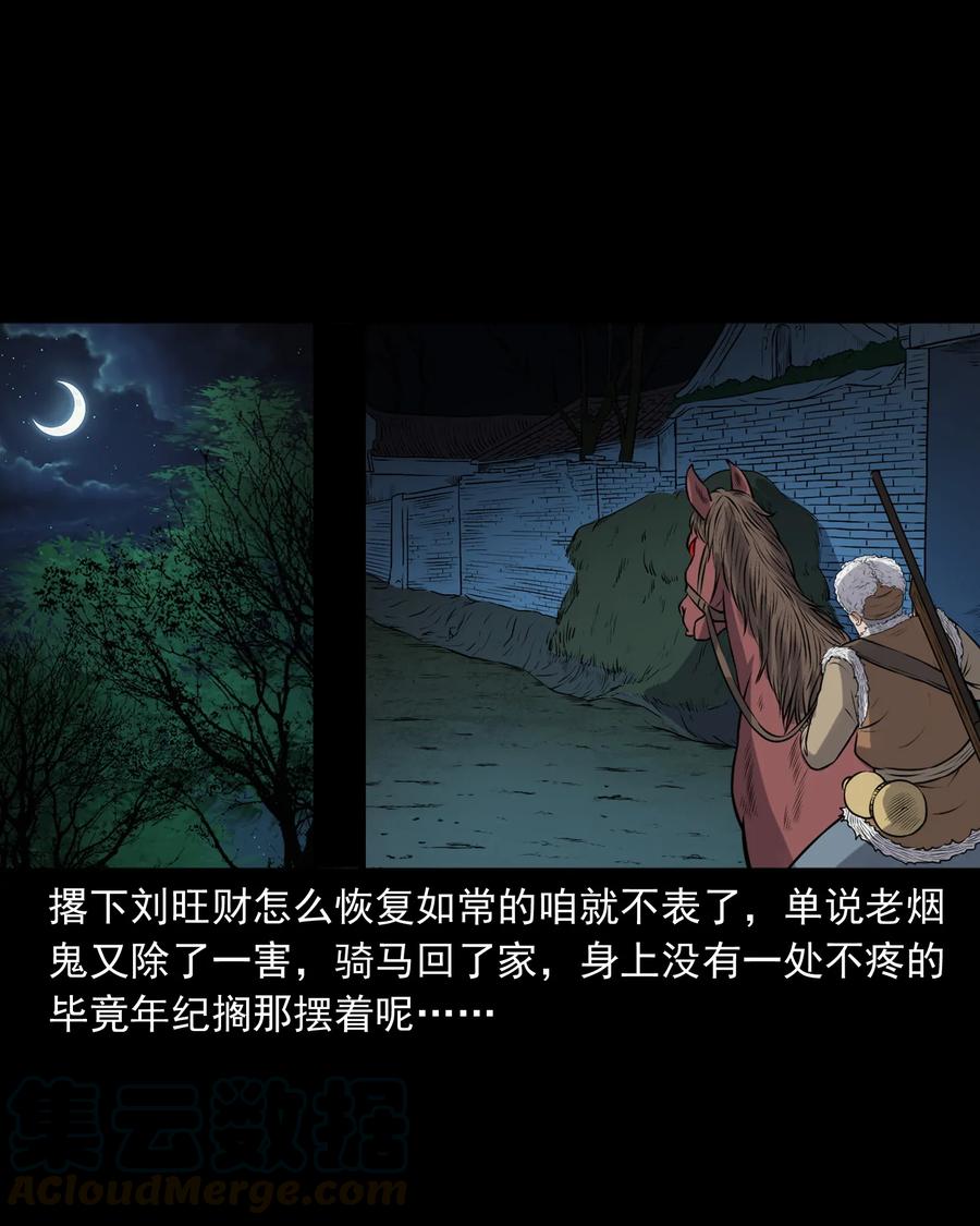 三老爷惊奇手札韩漫全集-377 老烟鬼（二十七）无删减无遮挡章节图片 