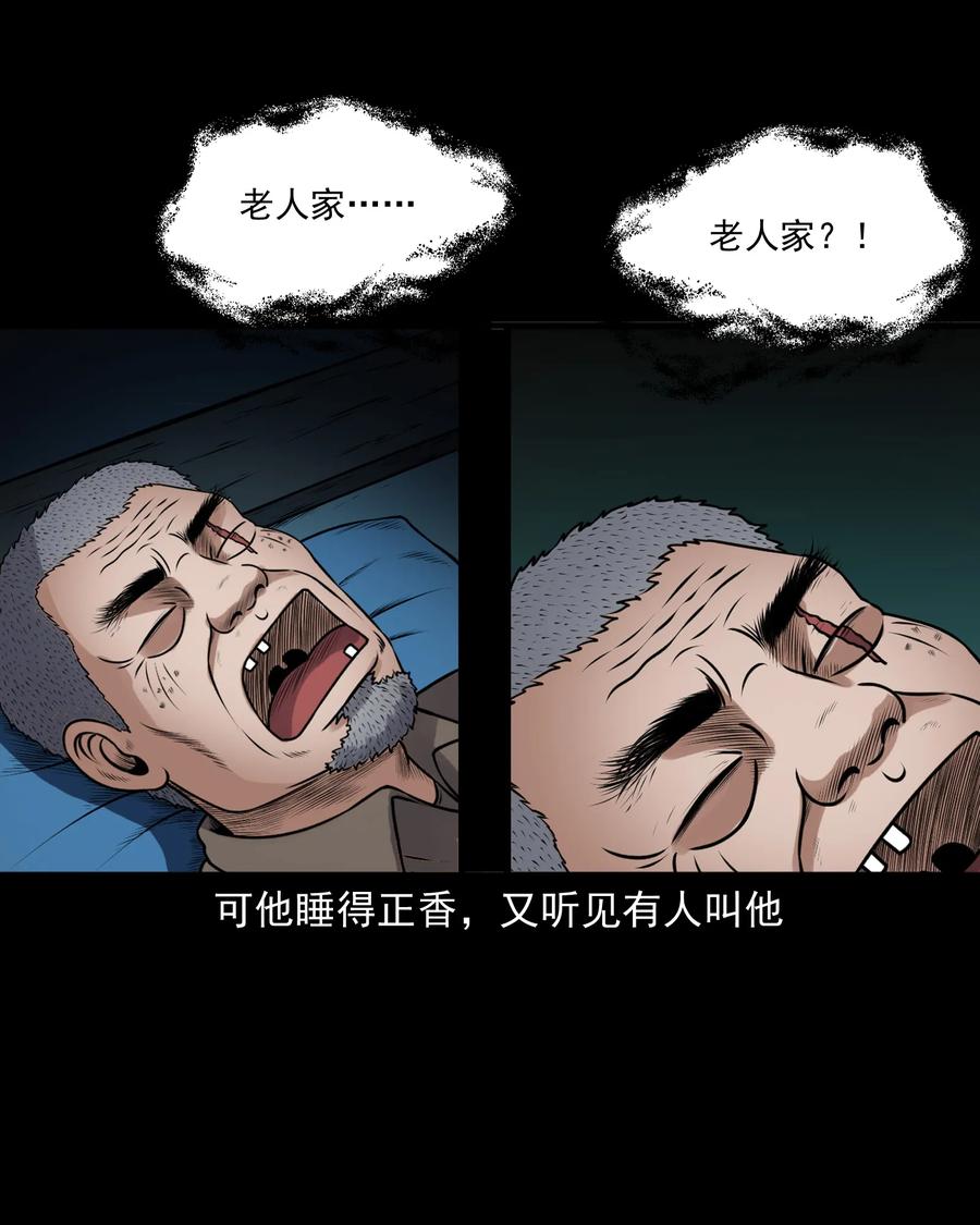 三老爷惊奇手札韩漫全集-377 老烟鬼（二十七）无删减无遮挡章节图片 