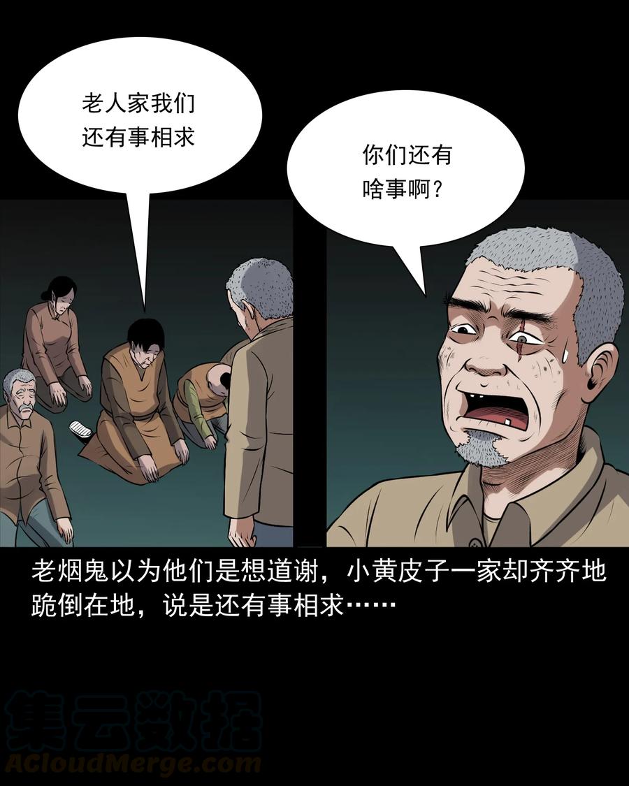 三老爷惊奇手札韩漫全集-377 老烟鬼（二十七）无删减无遮挡章节图片 