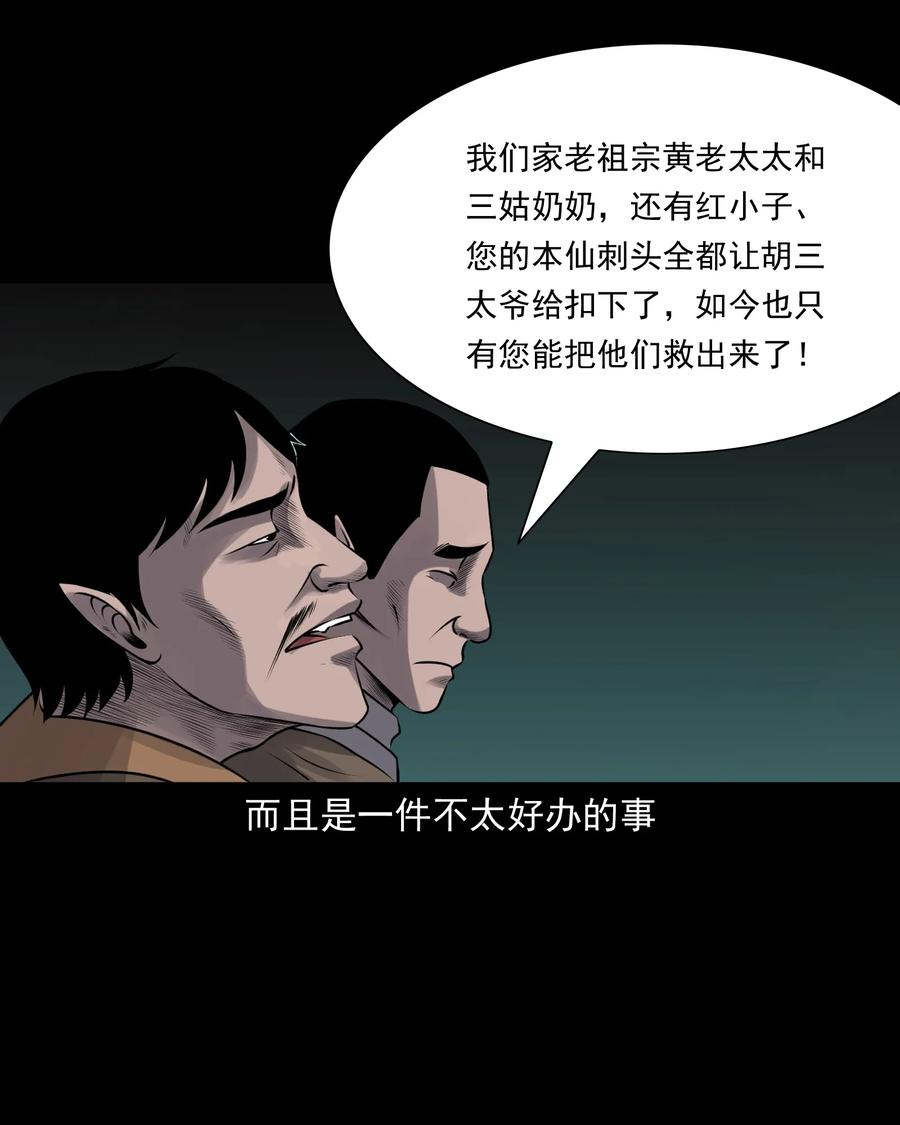三老爷惊奇手札韩漫全集-377 老烟鬼（二十七）无删减无遮挡章节图片 