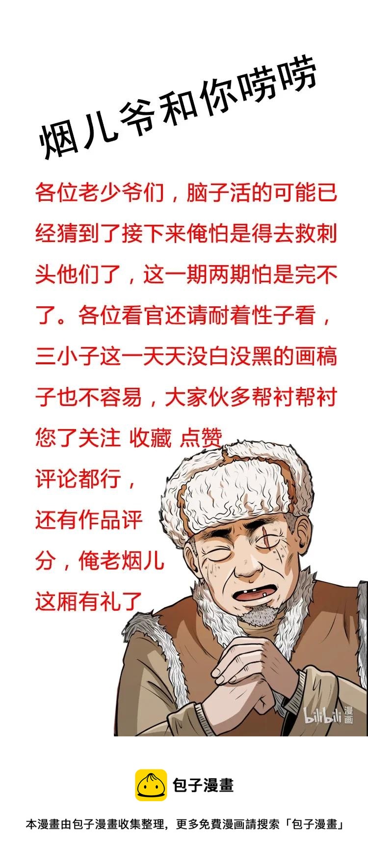 三老爷惊奇手札韩漫全集-377 老烟鬼（二十七）无删减无遮挡章节图片 