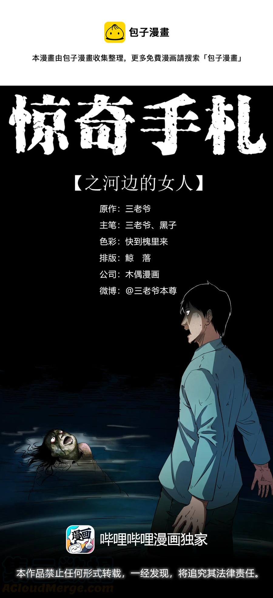 三老爷惊奇手札韩漫全集-378 河边的女人无删减无遮挡章节图片 