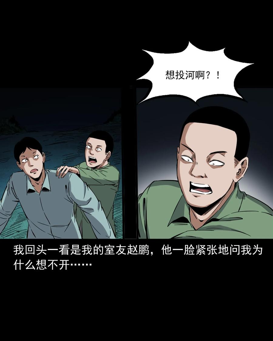 三老爷惊奇手札韩漫全集-378 河边的女人无删减无遮挡章节图片 