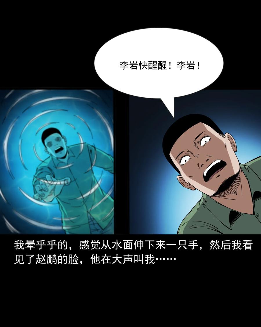 三老爷惊奇手札韩漫全集-378 河边的女人无删减无遮挡章节图片 
