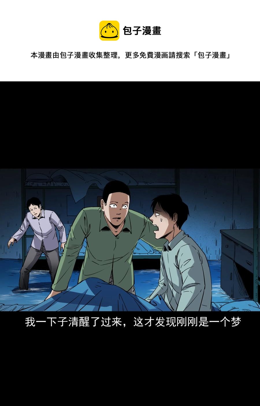 三老爷惊奇手札韩漫全集-378 河边的女人无删减无遮挡章节图片 