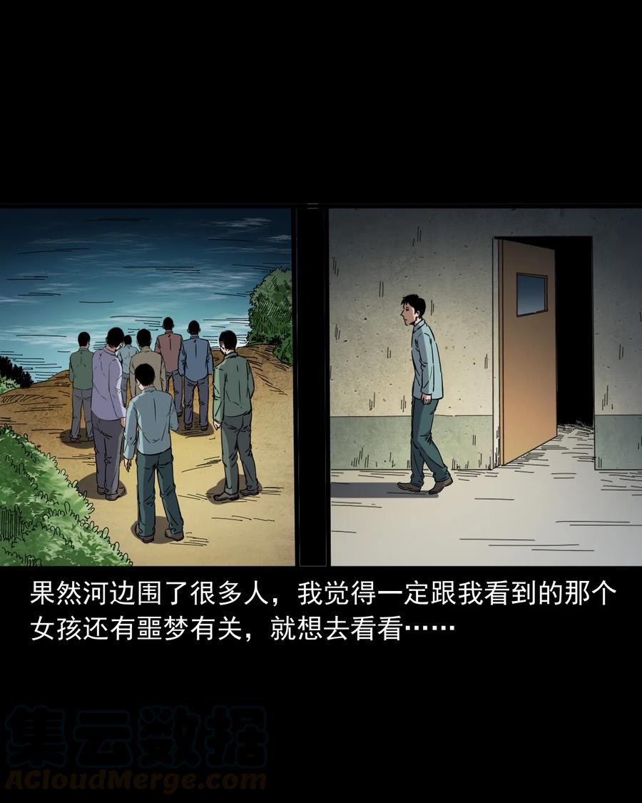 三老爷惊奇手札韩漫全集-378 河边的女人无删减无遮挡章节图片 