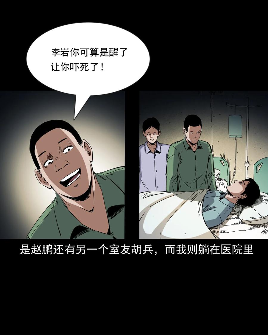三老爷惊奇手札韩漫全集-378 河边的女人无删减无遮挡章节图片 
