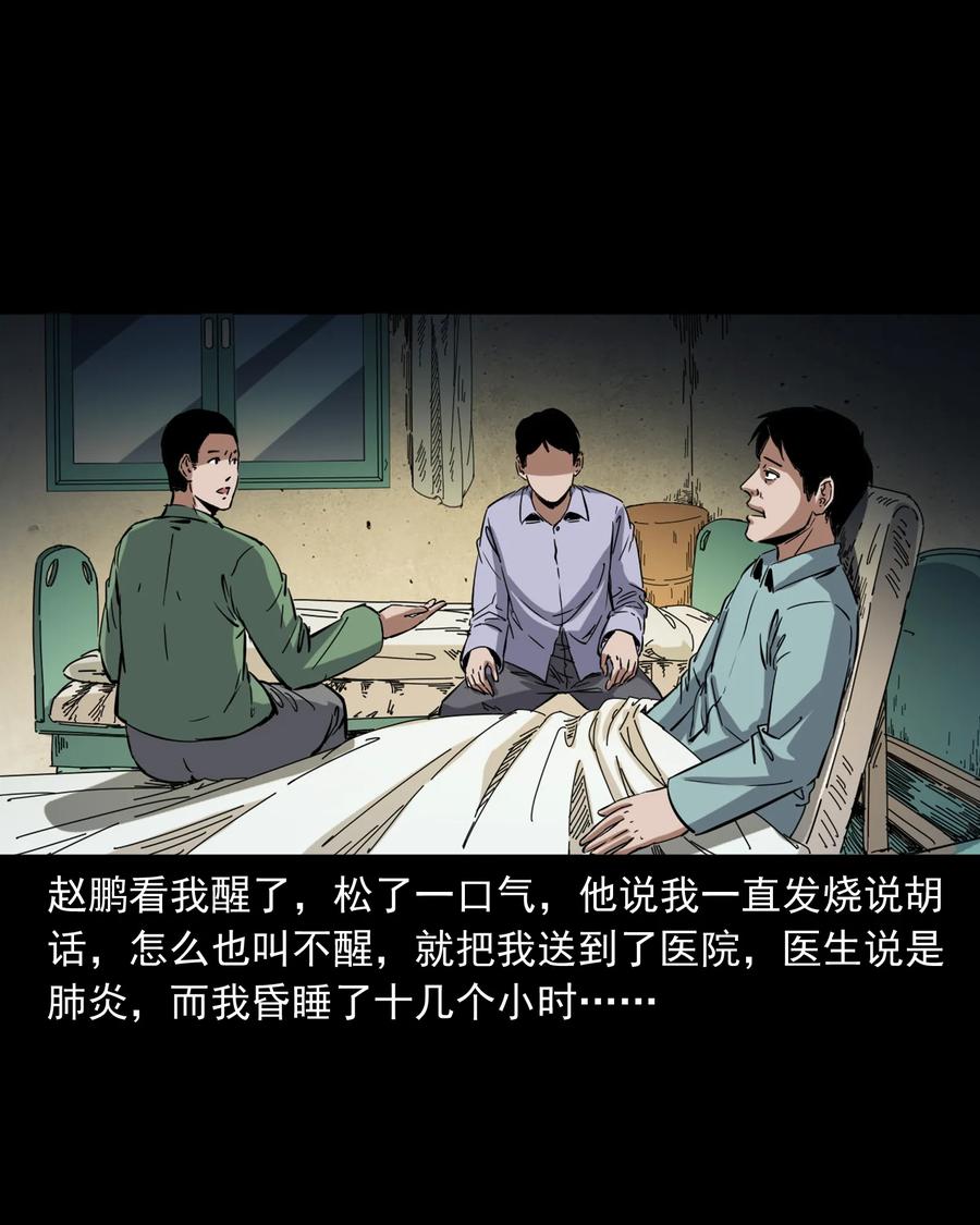 三老爷惊奇手札韩漫全集-378 河边的女人无删减无遮挡章节图片 