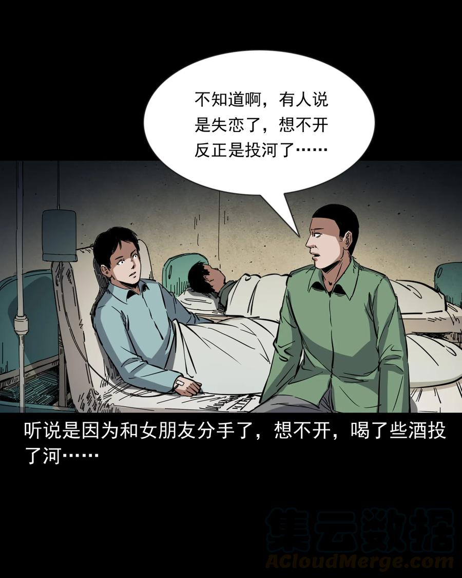 三老爷惊奇手札韩漫全集-378 河边的女人无删减无遮挡章节图片 