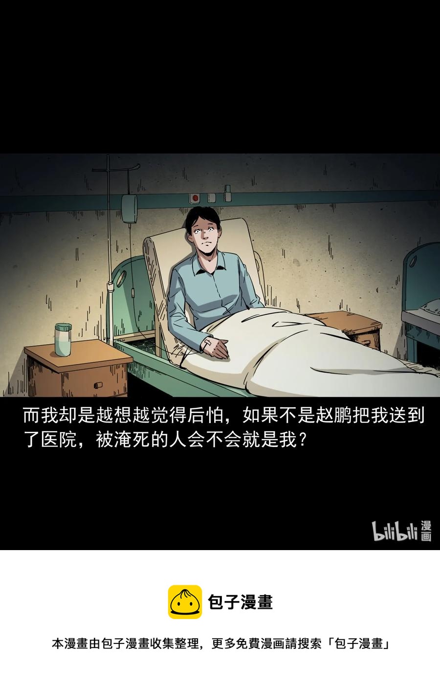 三老爷惊奇手札韩漫全集-378 河边的女人无删减无遮挡章节图片 