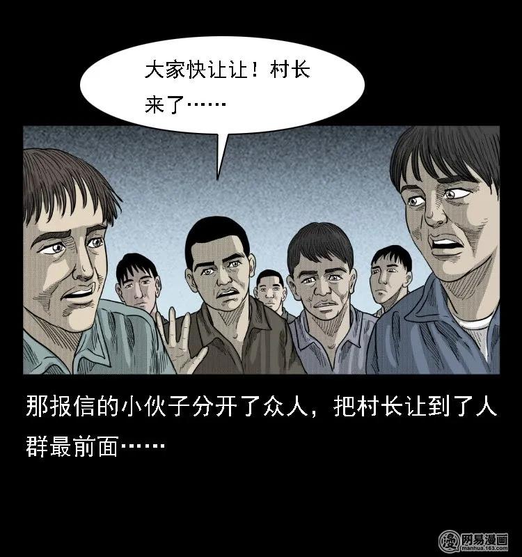 三老爷惊奇手札韩漫全集-39 马疯子死了无删减无遮挡章节图片 