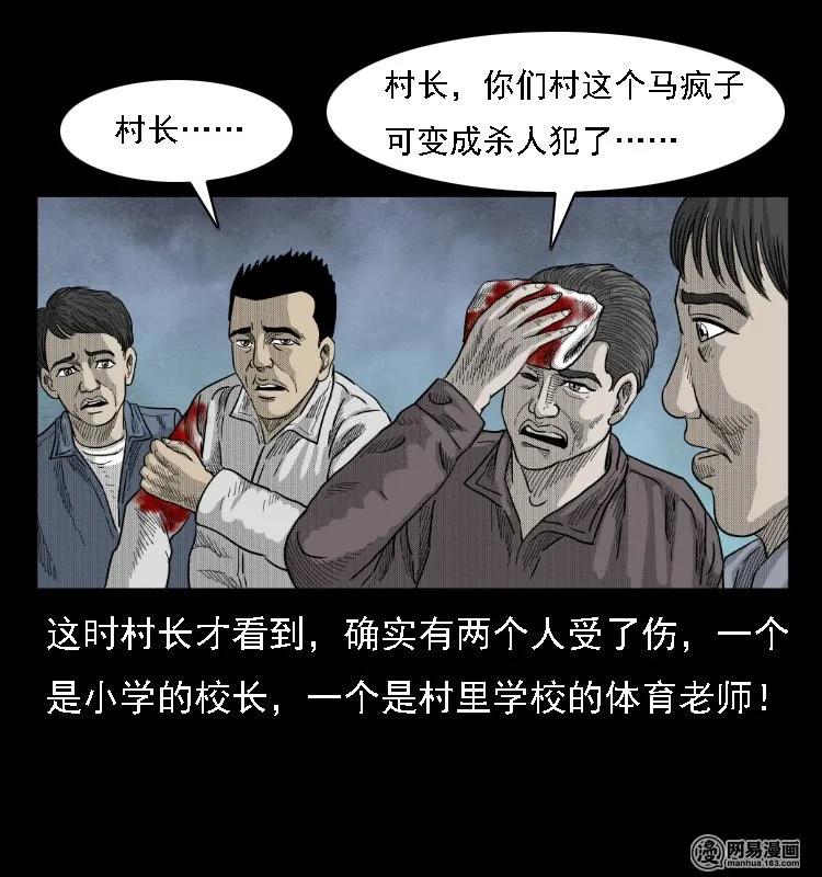 三老爷惊奇手札韩漫全集-39 马疯子死了无删减无遮挡章节图片 