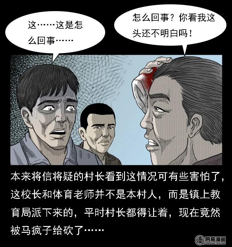 三老爷惊奇手札韩漫全集-39 马疯子死了无删减无遮挡章节图片 