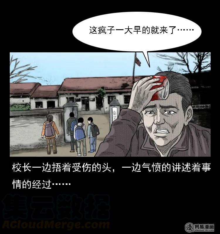 三老爷惊奇手札韩漫全集-39 马疯子死了无删减无遮挡章节图片 