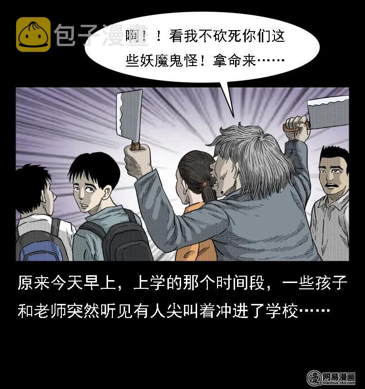 三老爷惊奇手札韩漫全集-39 马疯子死了无删减无遮挡章节图片 