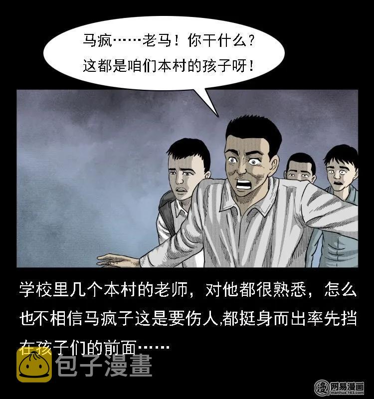 三老爷惊奇手札韩漫全集-39 马疯子死了无删减无遮挡章节图片 