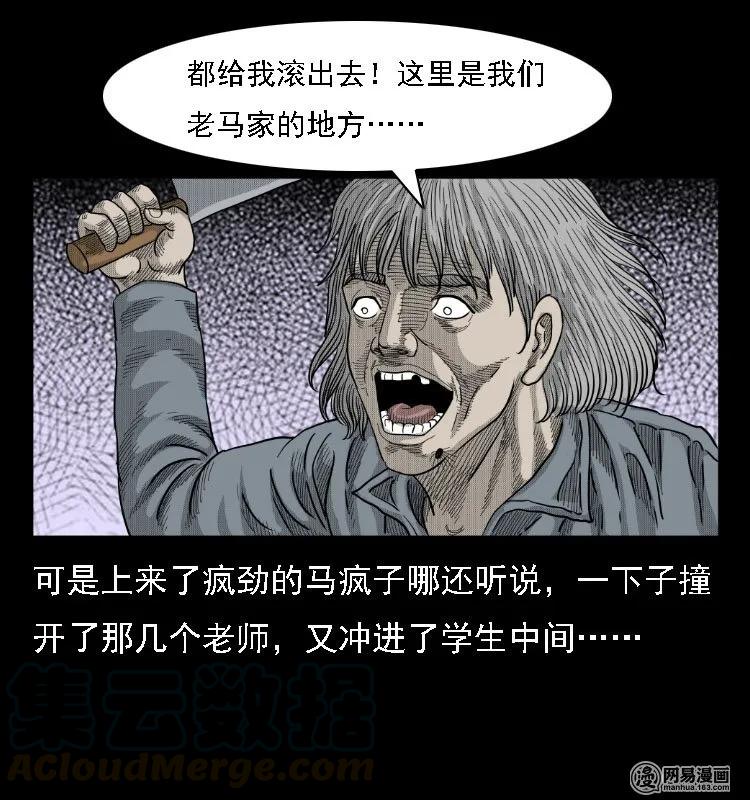 三老爷惊奇手札韩漫全集-39 马疯子死了无删减无遮挡章节图片 