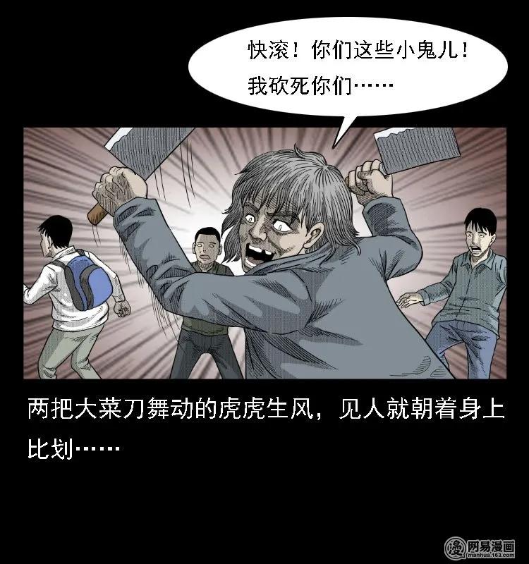 三老爷惊奇手札韩漫全集-39 马疯子死了无删减无遮挡章节图片 