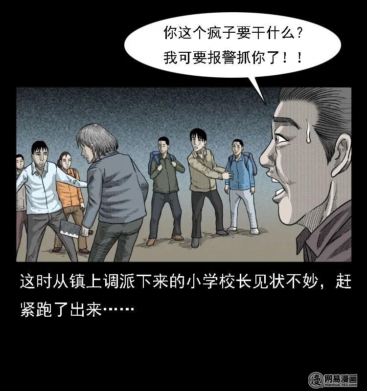 三老爷惊奇手札韩漫全集-39 马疯子死了无删减无遮挡章节图片 