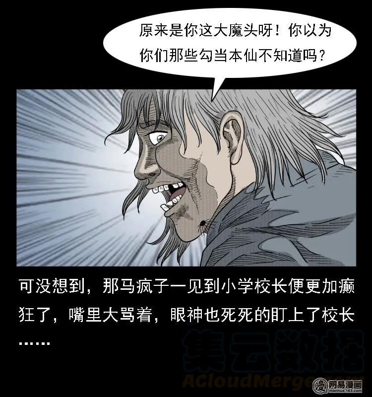 三老爷惊奇手札韩漫全集-39 马疯子死了无删减无遮挡章节图片 