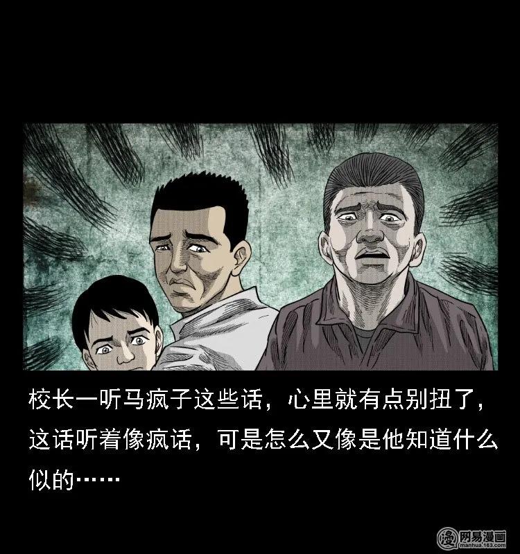 三老爷惊奇手札韩漫全集-39 马疯子死了无删减无遮挡章节图片 
