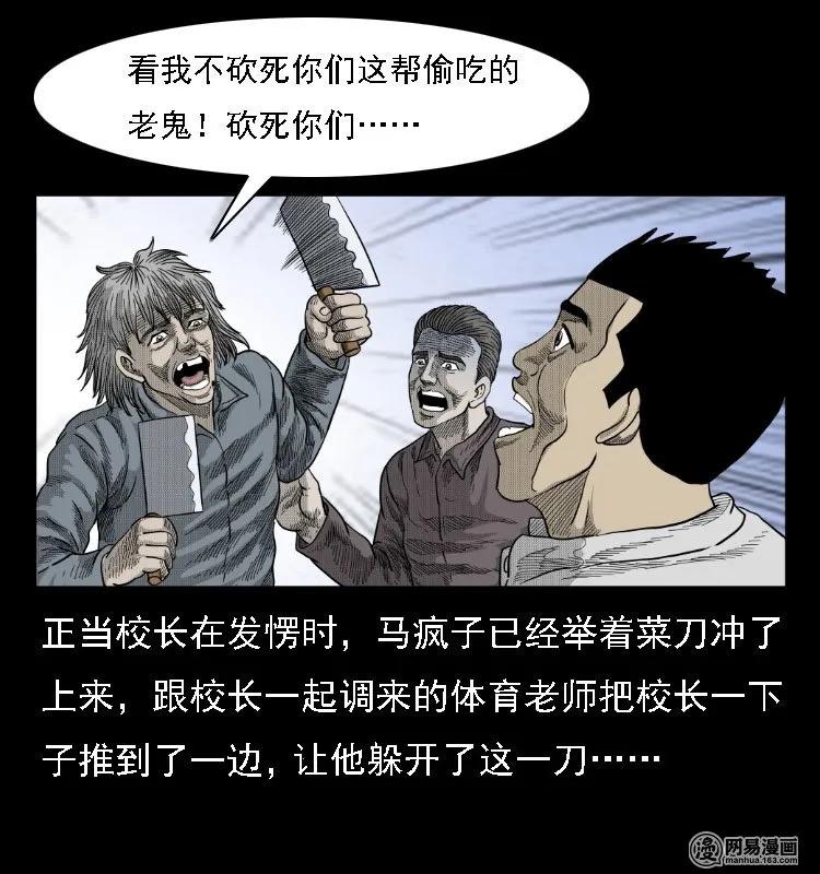 三老爷惊奇手札韩漫全集-39 马疯子死了无删减无遮挡章节图片 