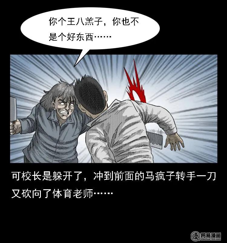 三老爷惊奇手札韩漫全集-39 马疯子死了无删减无遮挡章节图片 