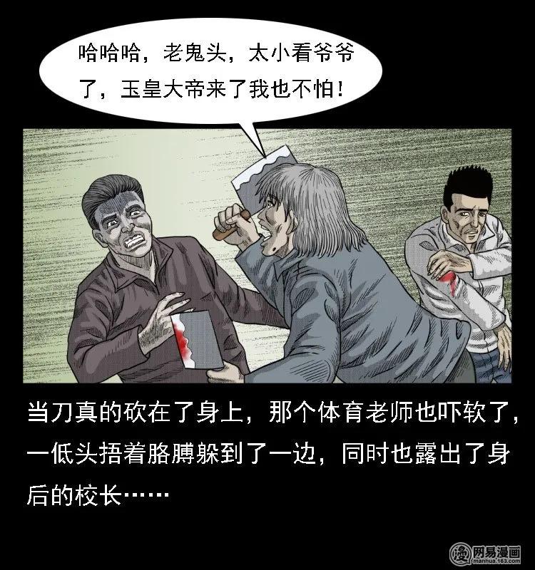 三老爷惊奇手札韩漫全集-39 马疯子死了无删减无遮挡章节图片 