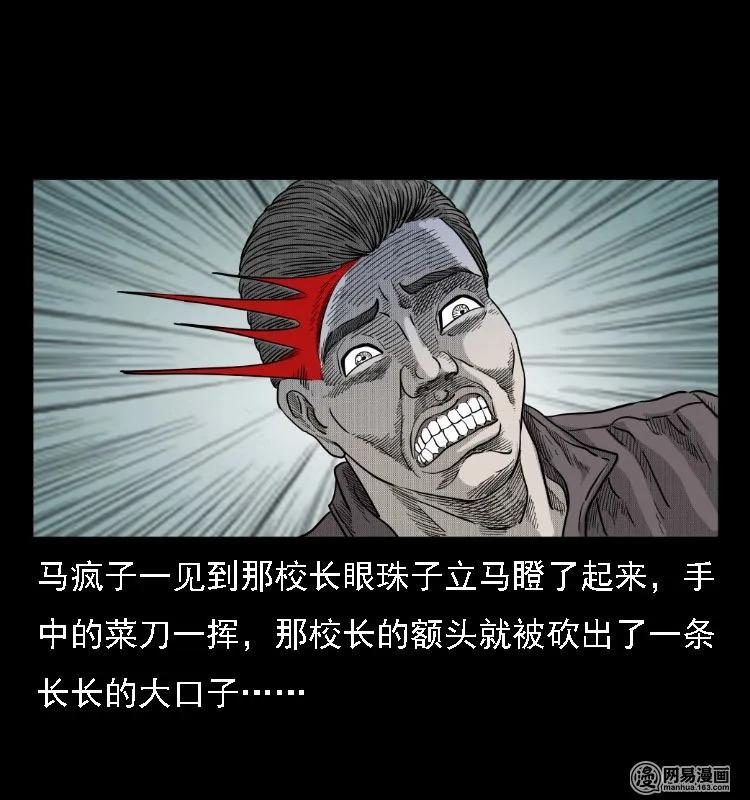 三老爷惊奇手札韩漫全集-39 马疯子死了无删减无遮挡章节图片 