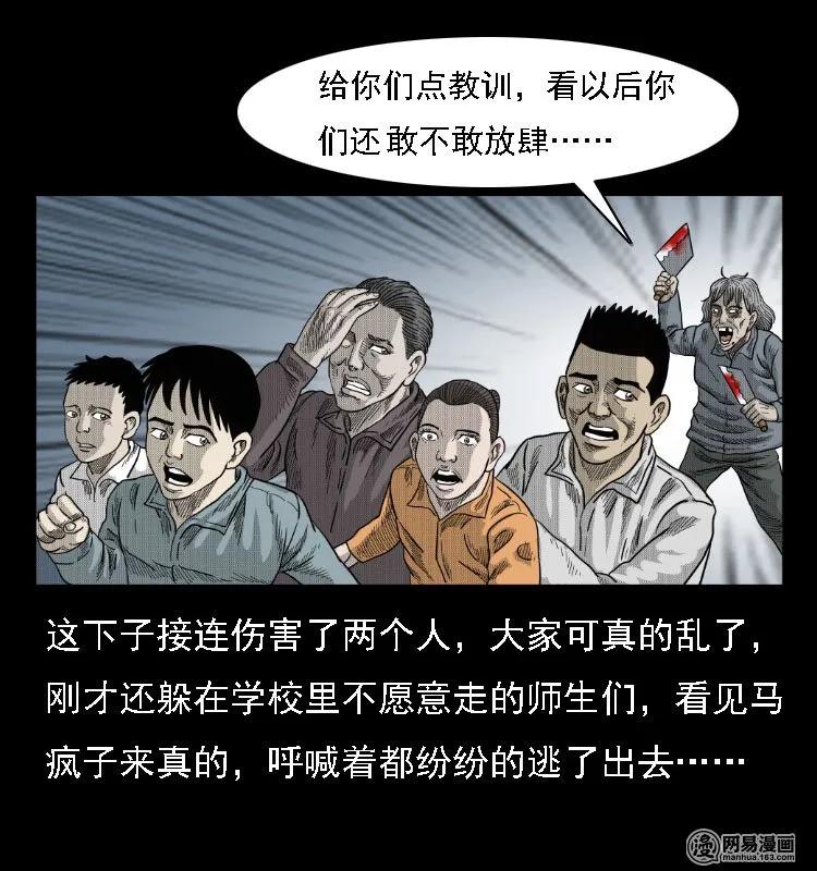 三老爷惊奇手札韩漫全集-39 马疯子死了无删减无遮挡章节图片 
