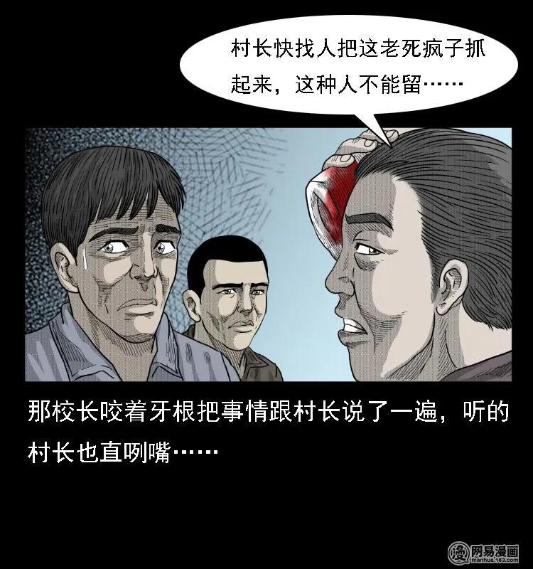 三老爷惊奇手札韩漫全集-39 马疯子死了无删减无遮挡章节图片 