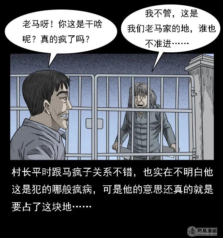 三老爷惊奇手札韩漫全集-39 马疯子死了无删减无遮挡章节图片 