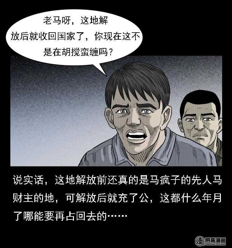 三老爷惊奇手札韩漫全集-39 马疯子死了无删减无遮挡章节图片 