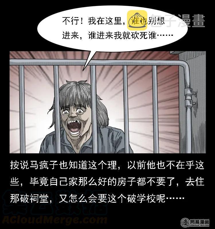 三老爷惊奇手札韩漫全集-39 马疯子死了无删减无遮挡章节图片 