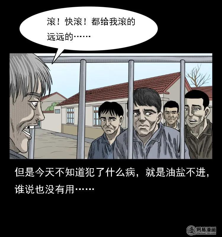 三老爷惊奇手札韩漫全集-39 马疯子死了无删减无遮挡章节图片 