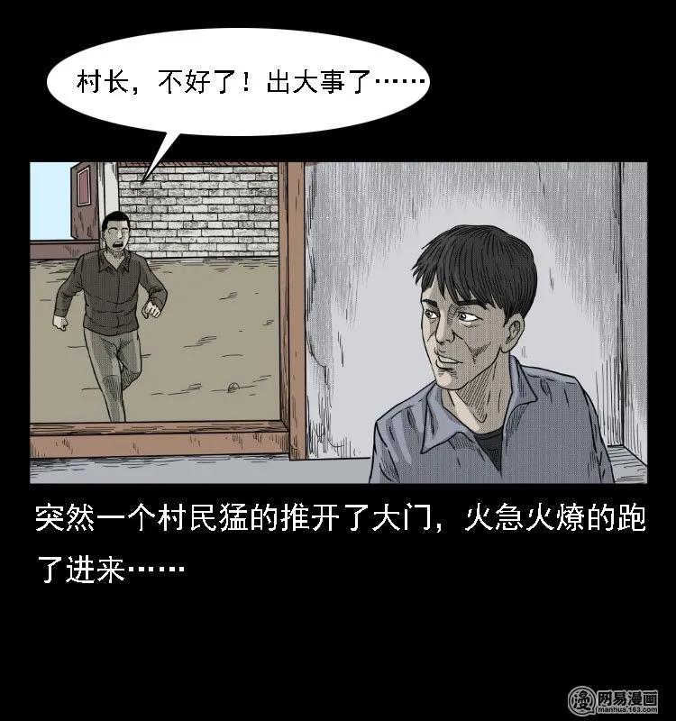 三老爷惊奇手札韩漫全集-39 马疯子死了无删减无遮挡章节图片 
