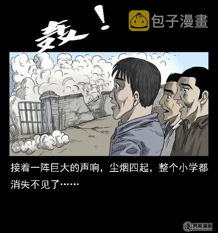 三老爷惊奇手札韩漫全集-39 马疯子死了无删减无遮挡章节图片 