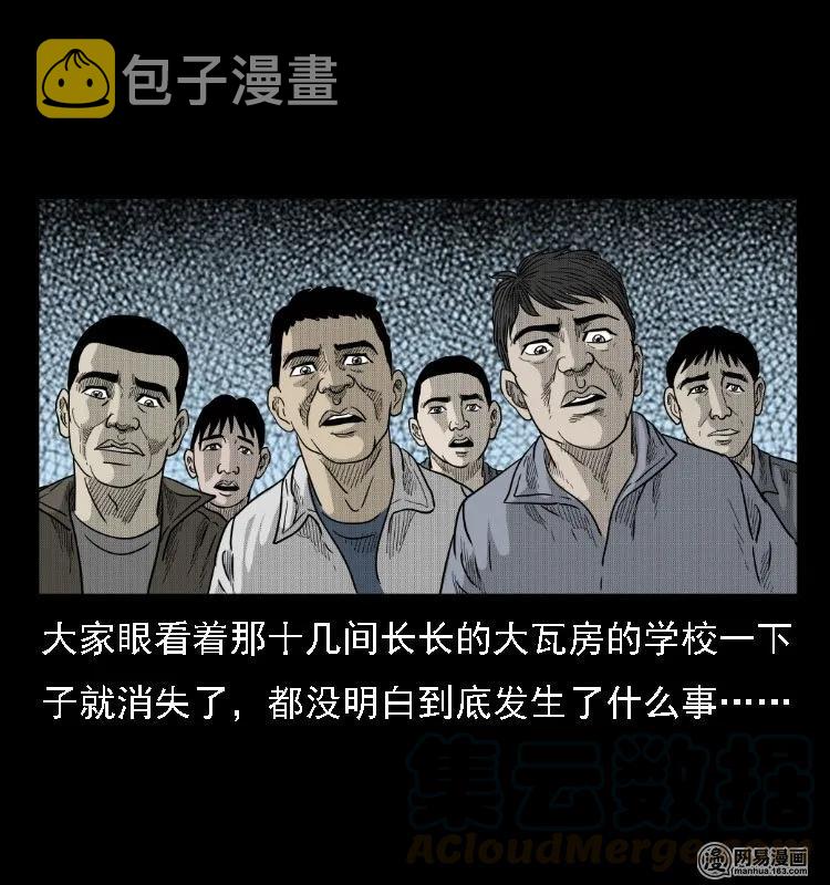 三老爷惊奇手札韩漫全集-39 马疯子死了无删减无遮挡章节图片 