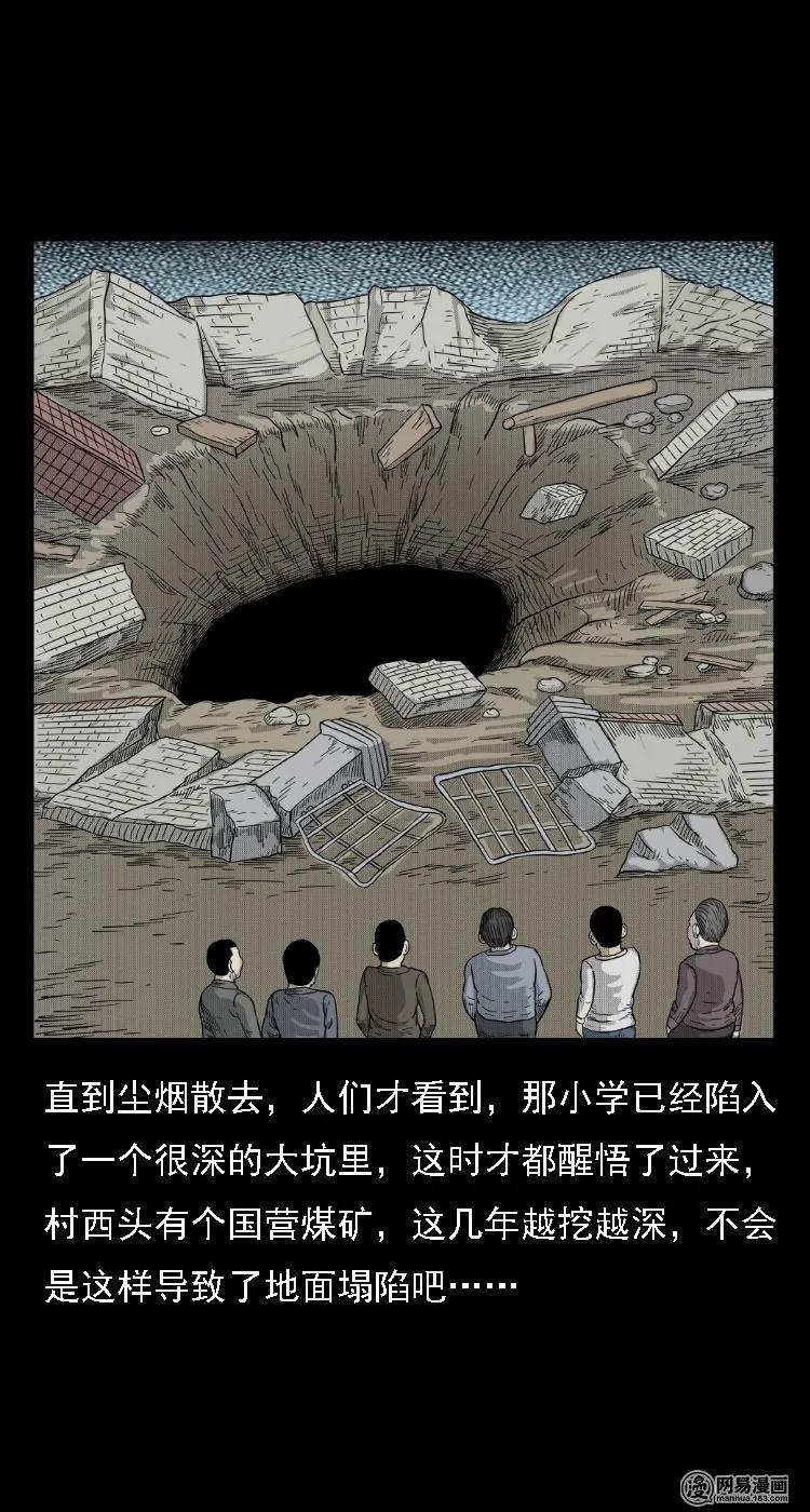 三老爷惊奇手札韩漫全集-39 马疯子死了无删减无遮挡章节图片 